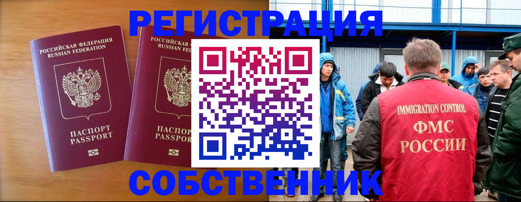 прописка от собственника в Арзамасе
